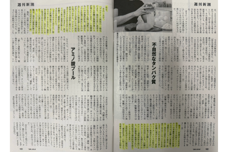 週刊新潮