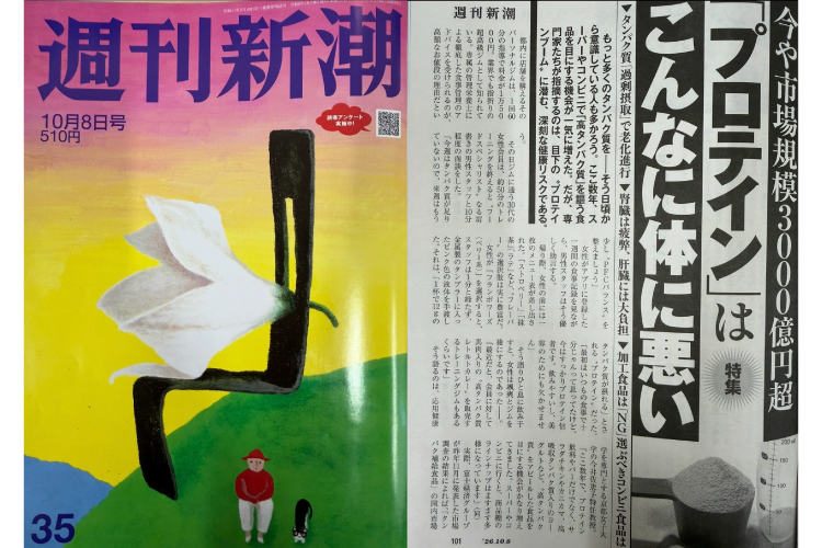 週刊新潮
