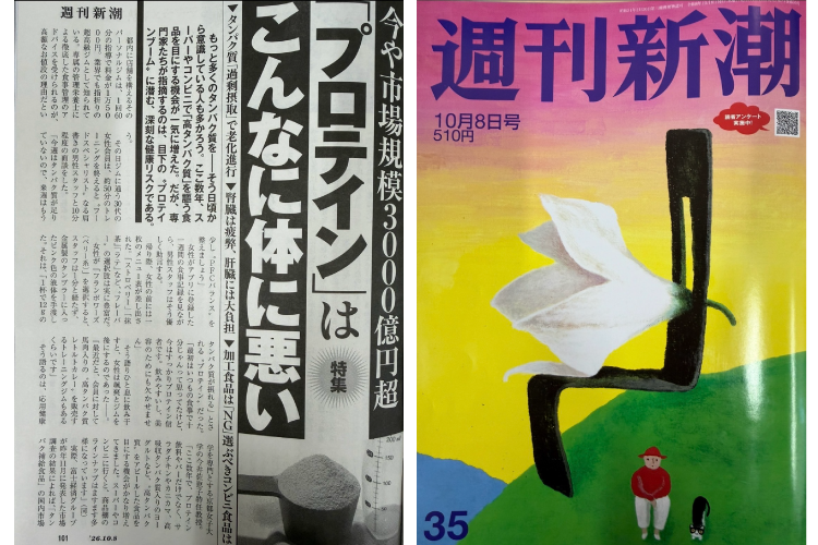 週刊新潮