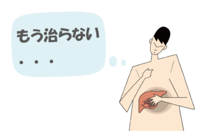 脂肪肝から肝硬変に進んでしまった…。「もう治らない」と諦める前に知ってほしい、肝臓の線維化と再生医療の話のアイキャッチ画像
