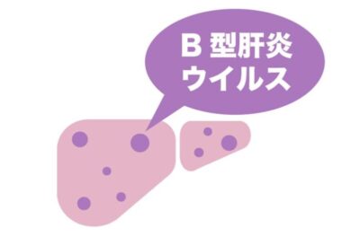 【肝臓病専門医が解説】B型肝炎の新薬承認申請—「ウイルスと共存」から「治癒」を目指す時代へのアイキャッチ画像